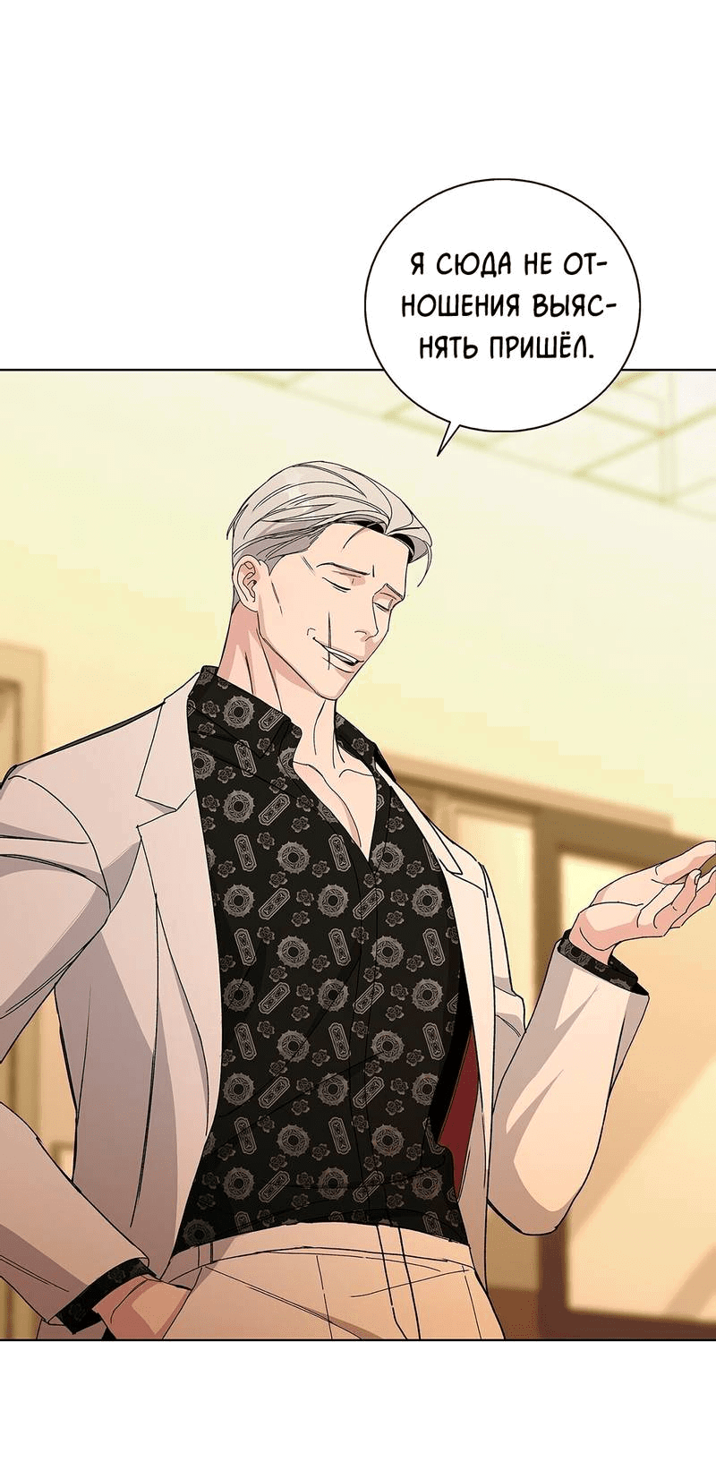 Манга Вспыхнуть - Глава 51 Страница 28