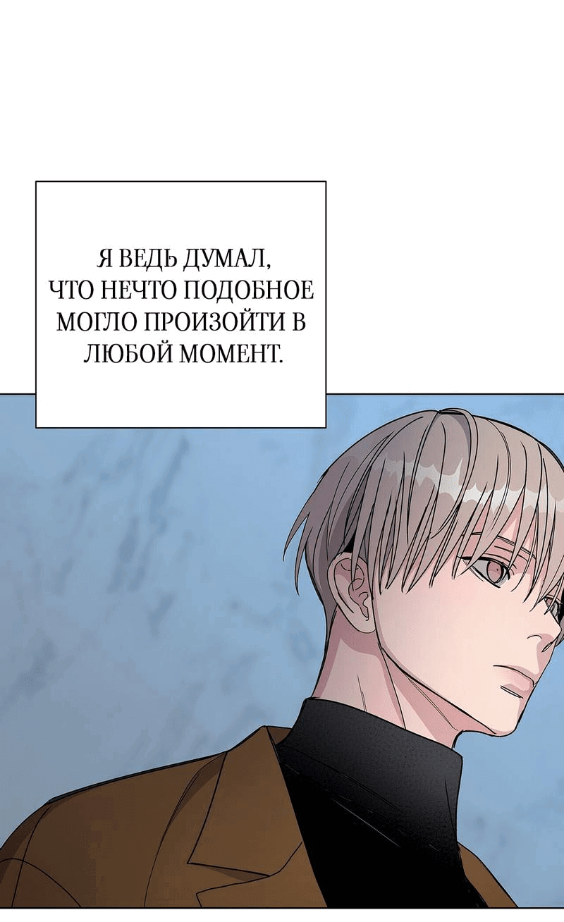 Манга Вспыхнуть - Глава 51 Страница 62