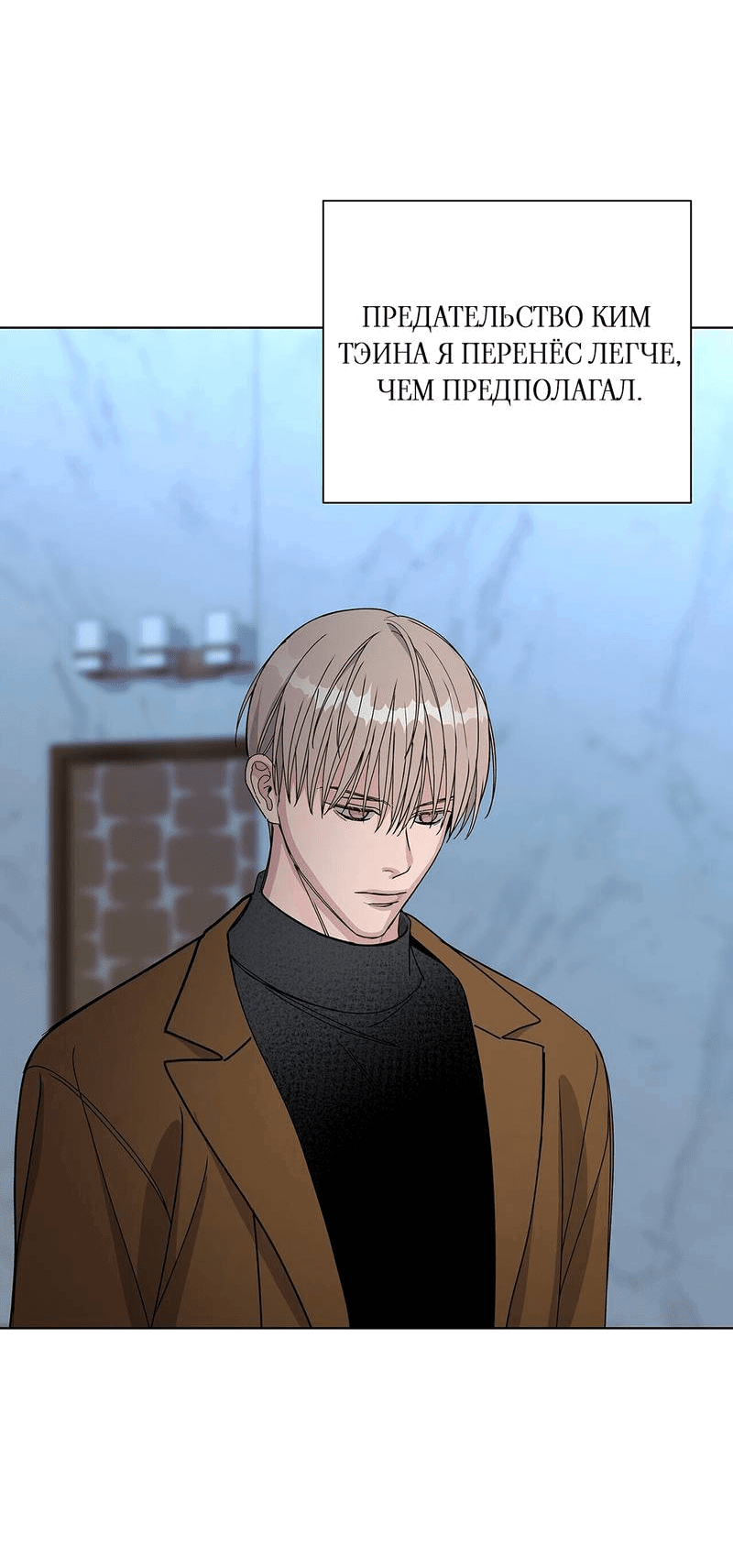 Манга Вспыхнуть - Глава 51 Страница 61