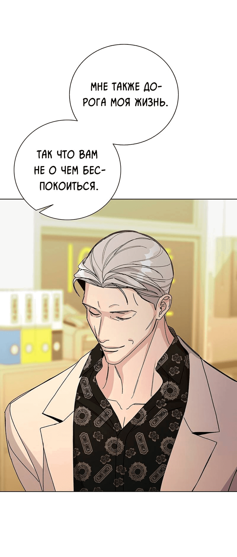 Манга Вспыхнуть - Глава 51 Страница 46