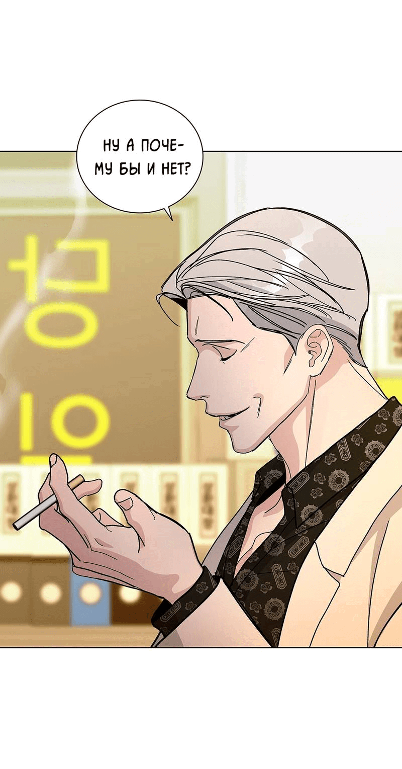 Манга Вспыхнуть - Глава 51 Страница 36