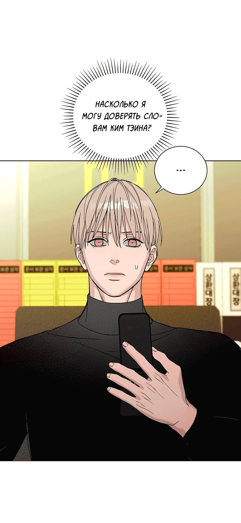 Манга Вспыхнуть - Глава 51 Страница 21