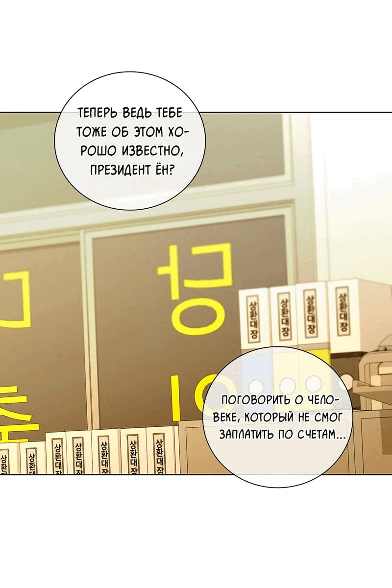 Манга Вспыхнуть - Глава 51 Страница 34