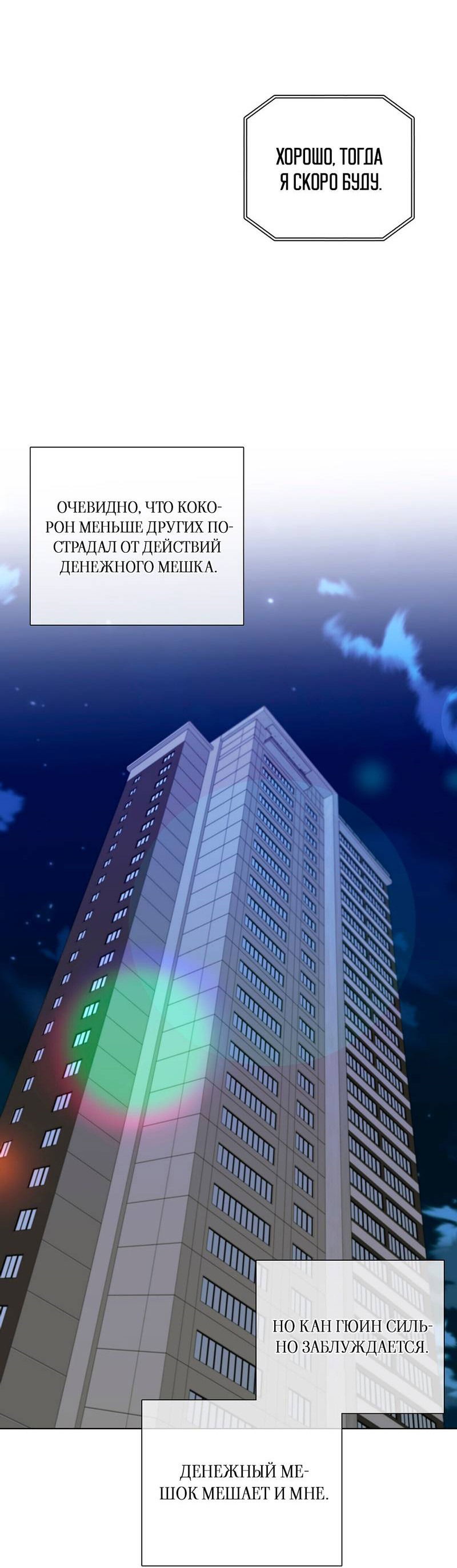 Манга Вспыхнуть - Глава 51 Страница 53