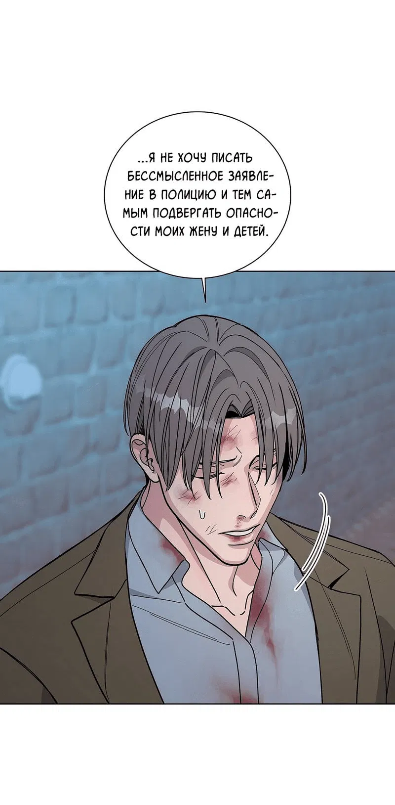 Манга Вспыхнуть - Глава 51 Страница 5