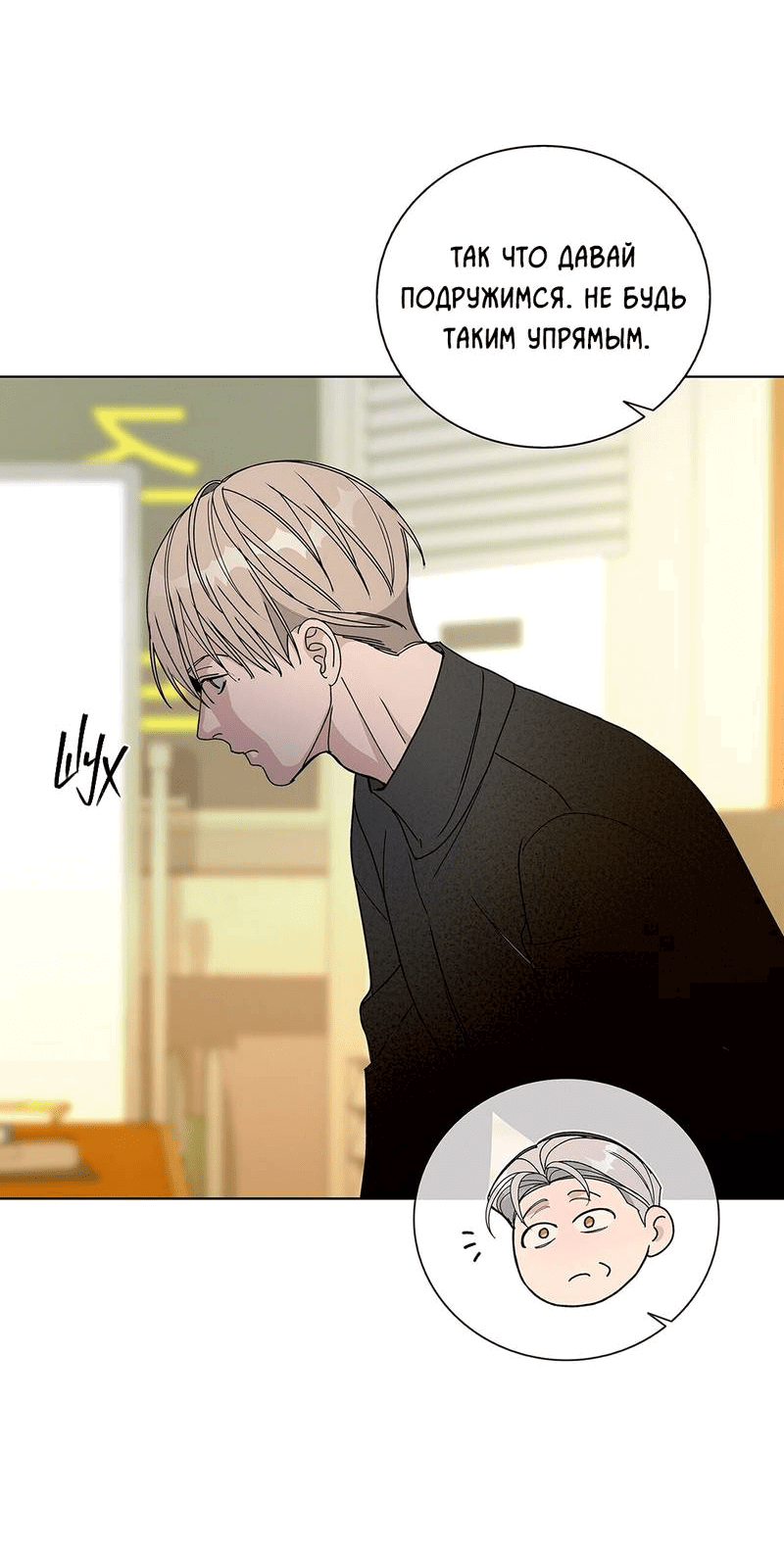Манга Вспыхнуть - Глава 51 Страница 32