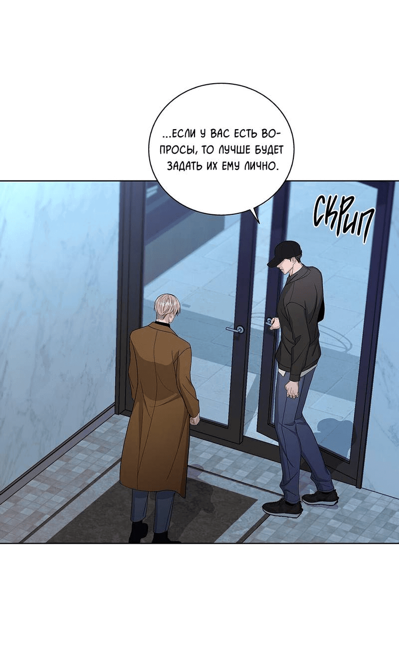 Манга Вспыхнуть - Глава 51 Страница 60