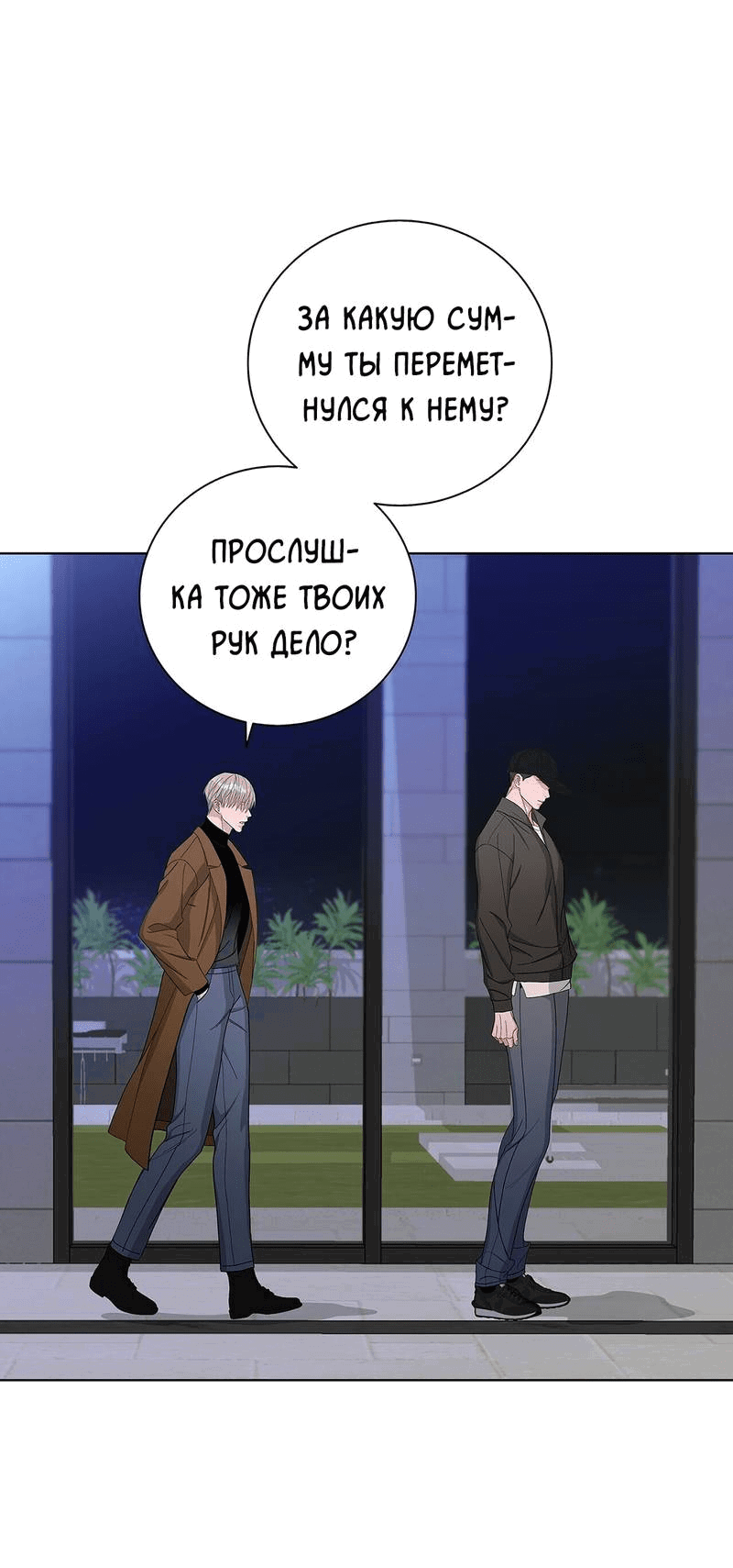 Манга Вспыхнуть - Глава 51 Страница 55