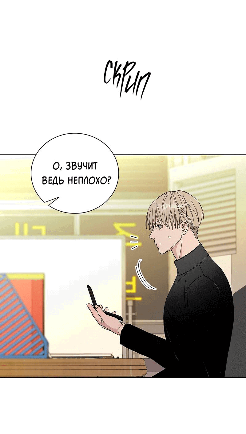 Манга Вспыхнуть - Глава 51 Страница 22