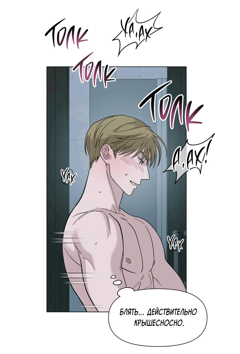 Манга Вспыхнуть - Глава 51 Страница 73