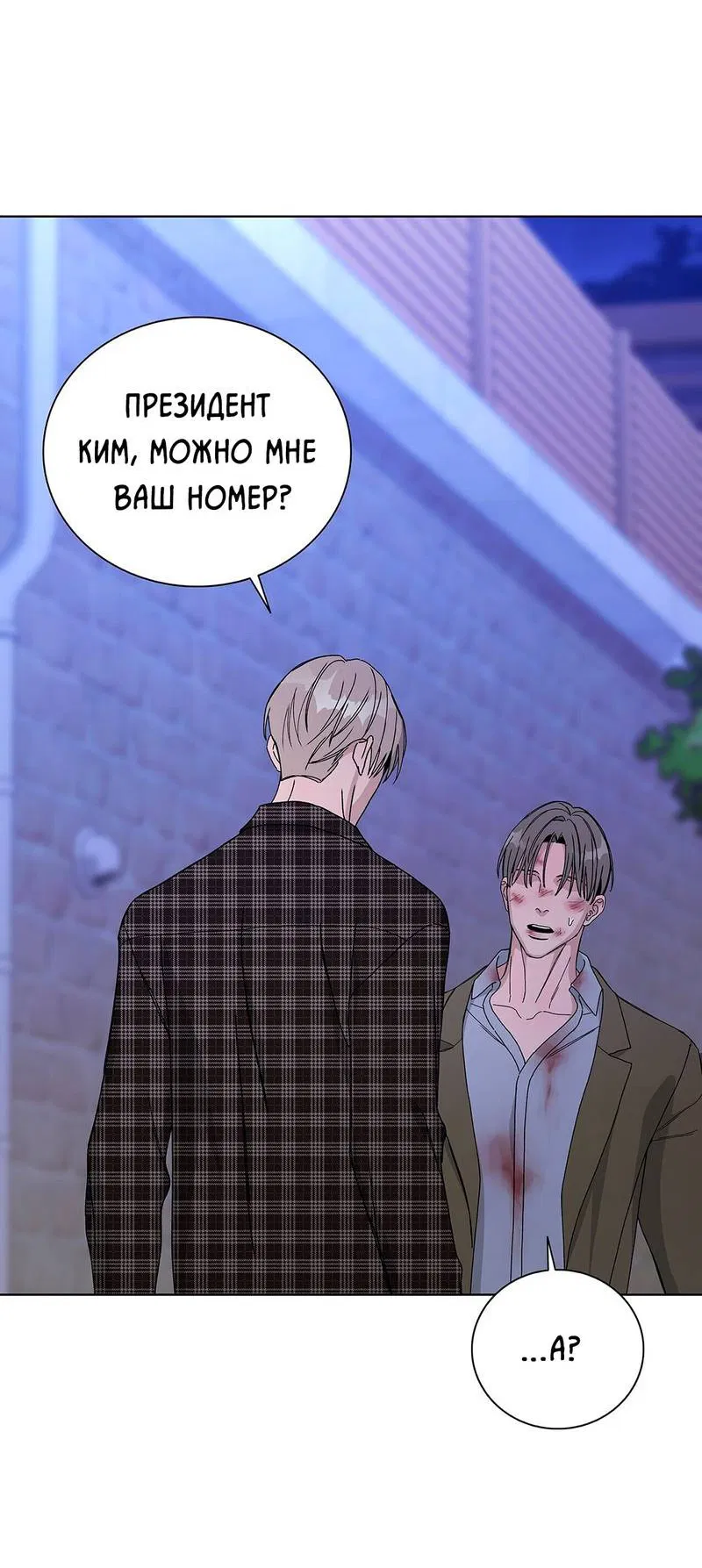 Манга Вспыхнуть - Глава 51 Страница 10