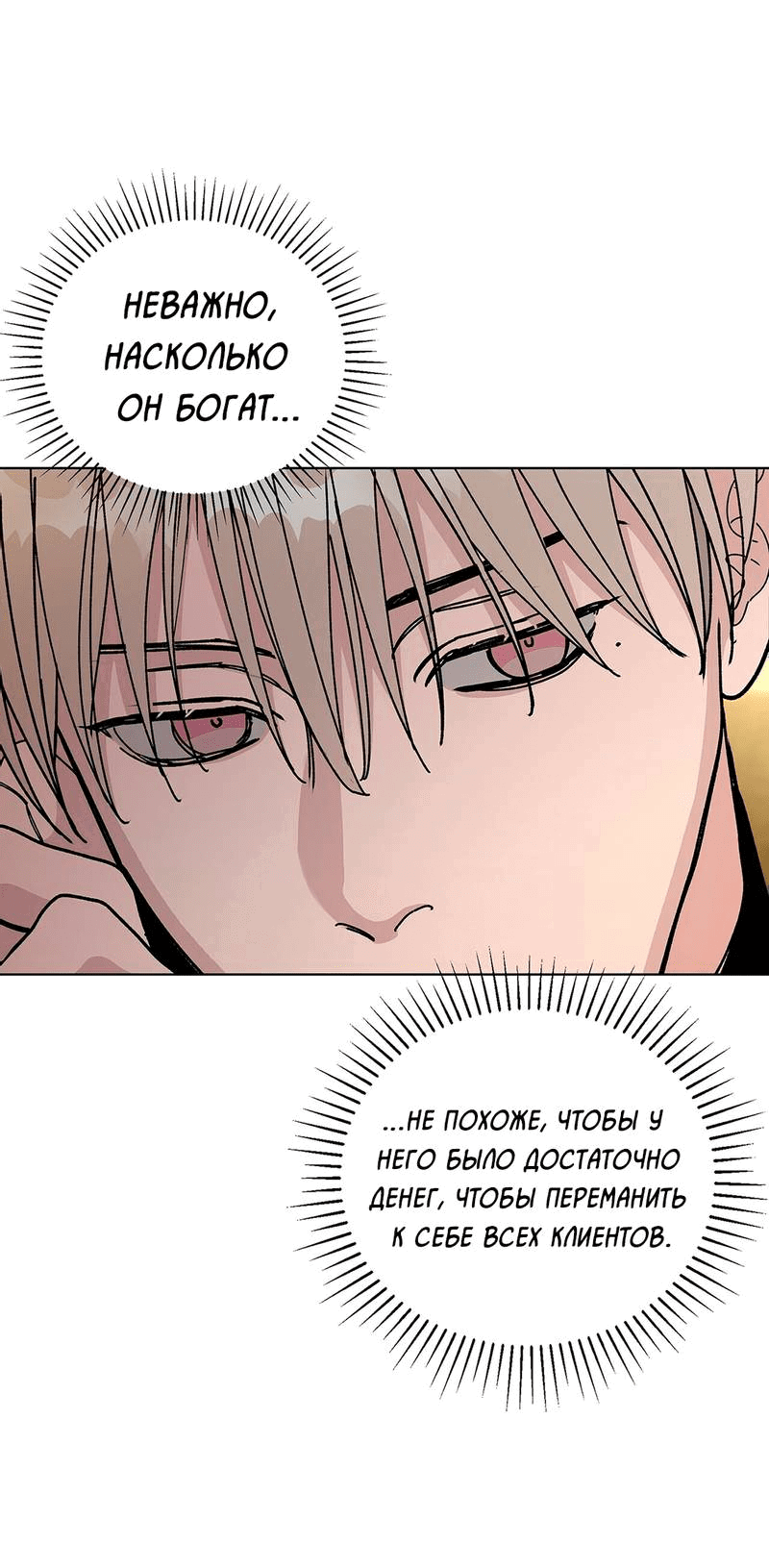 Манга Вспыхнуть - Глава 51 Страница 16