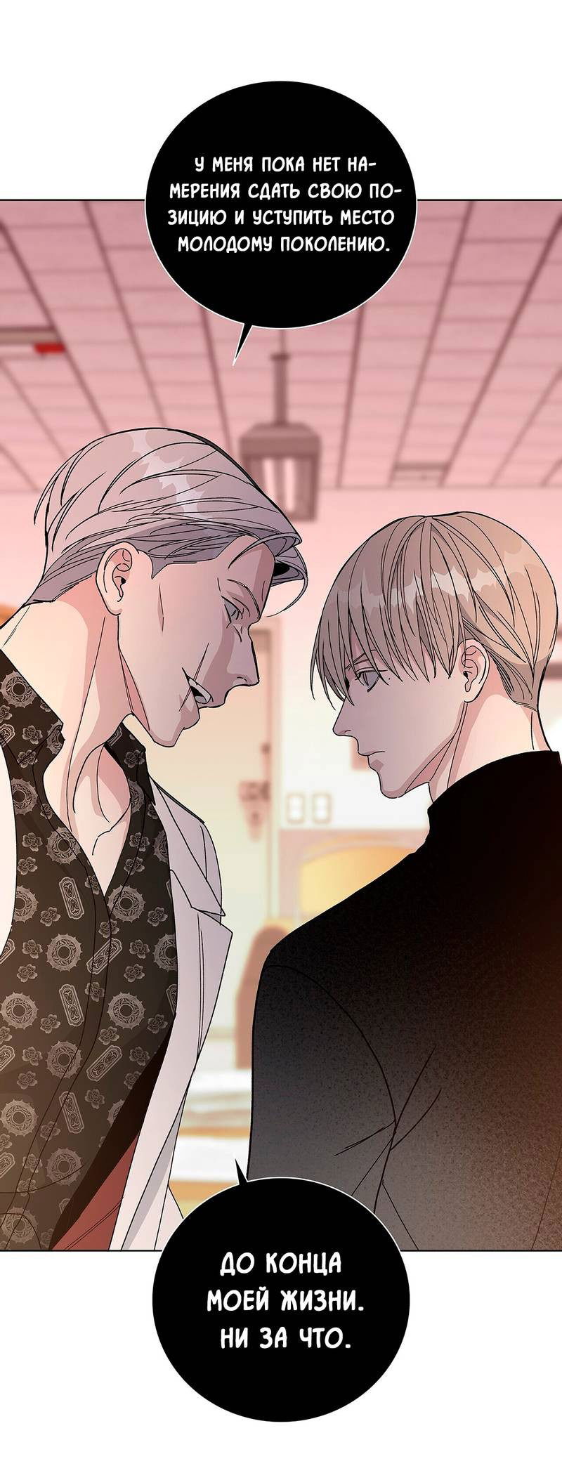 Манга Вспыхнуть - Глава 51 Страница 38