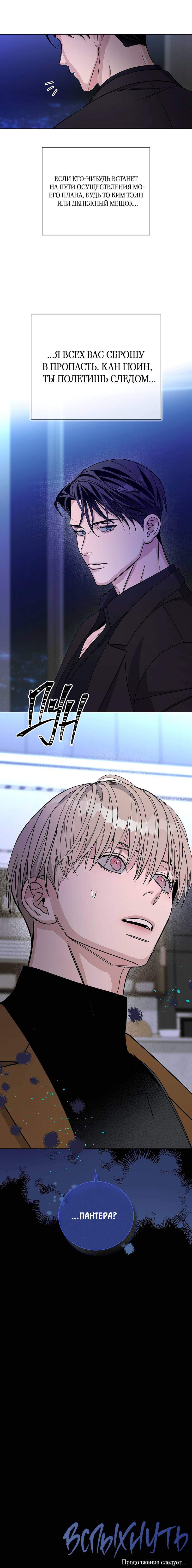 Манга Вспыхнуть - Глава 51 Страница 65