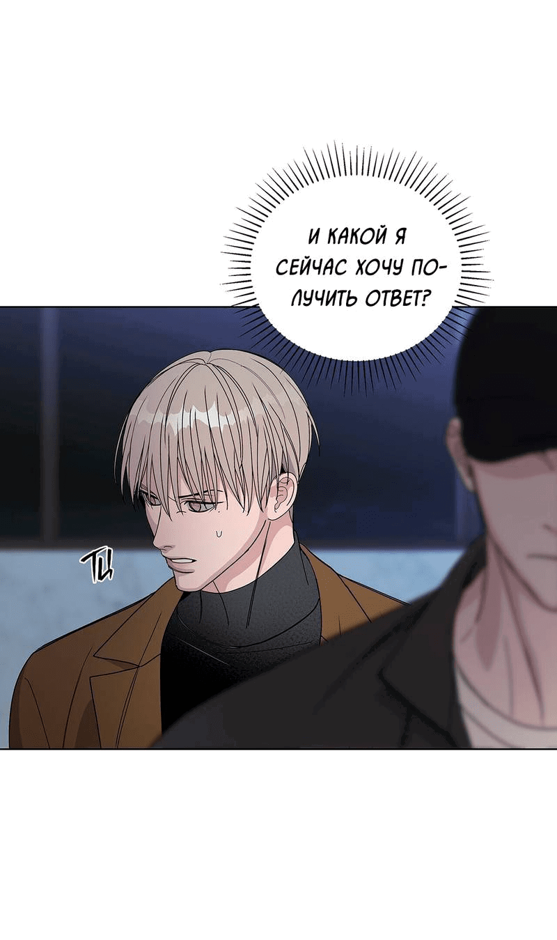 Манга Вспыхнуть - Глава 51 Страница 57