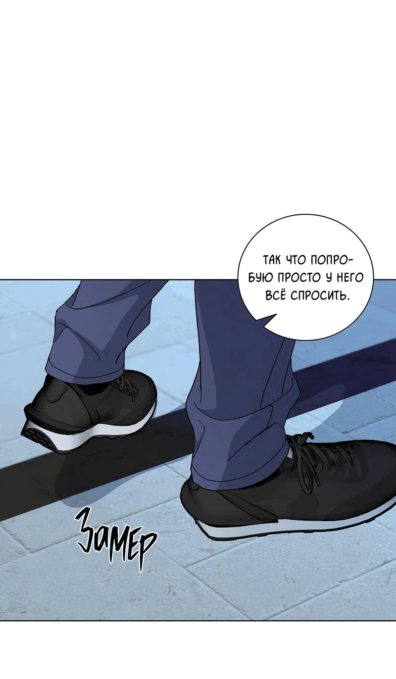 Манга Вспыхнуть - Глава 51 Страница 54