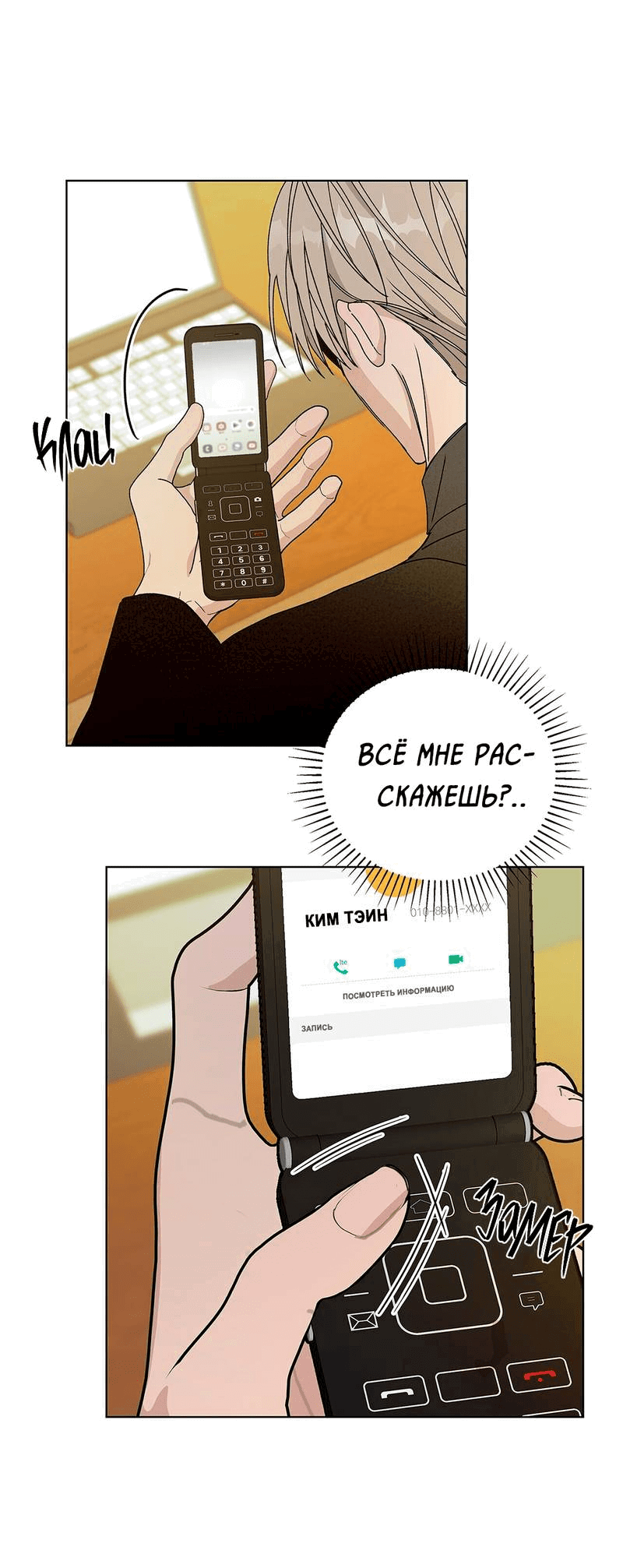 Манга Вспыхнуть - Глава 51 Страница 20