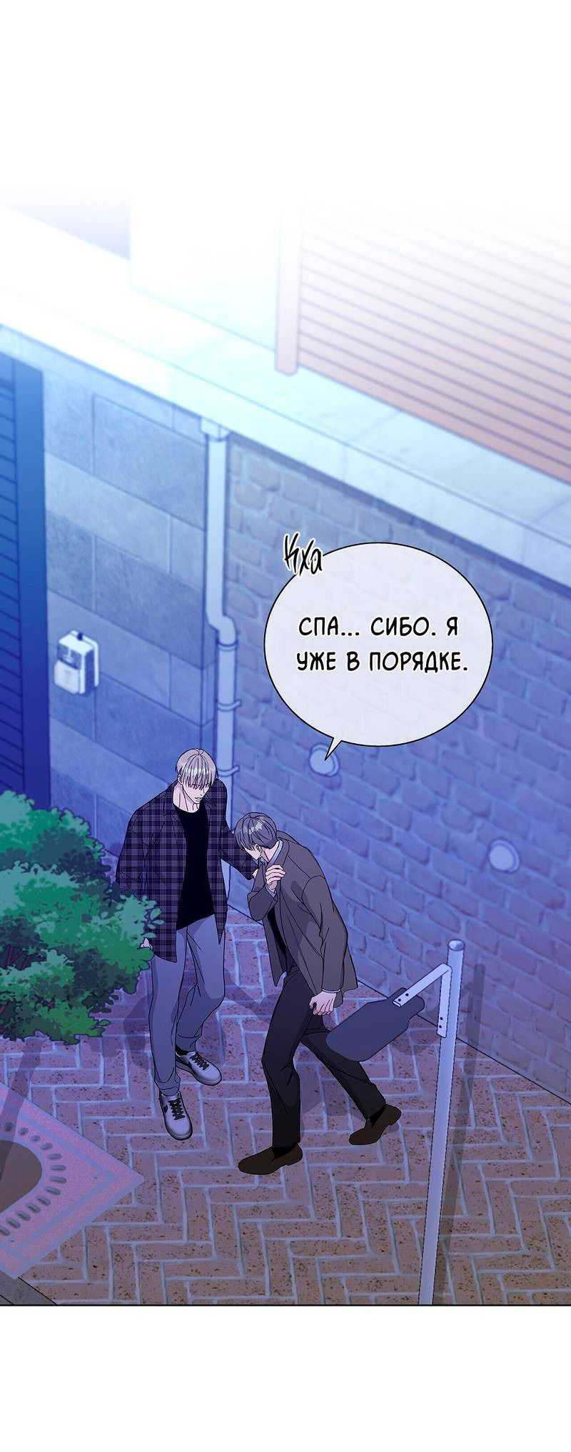 Манга Вспыхнуть - Глава 51 Страница 2