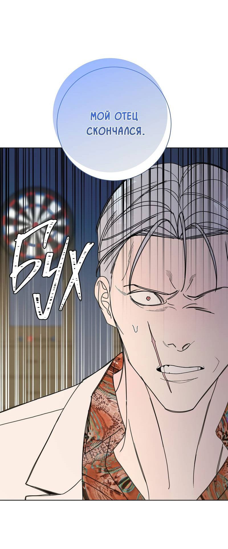 Манга Вспыхнуть - Глава 59 Страница 36