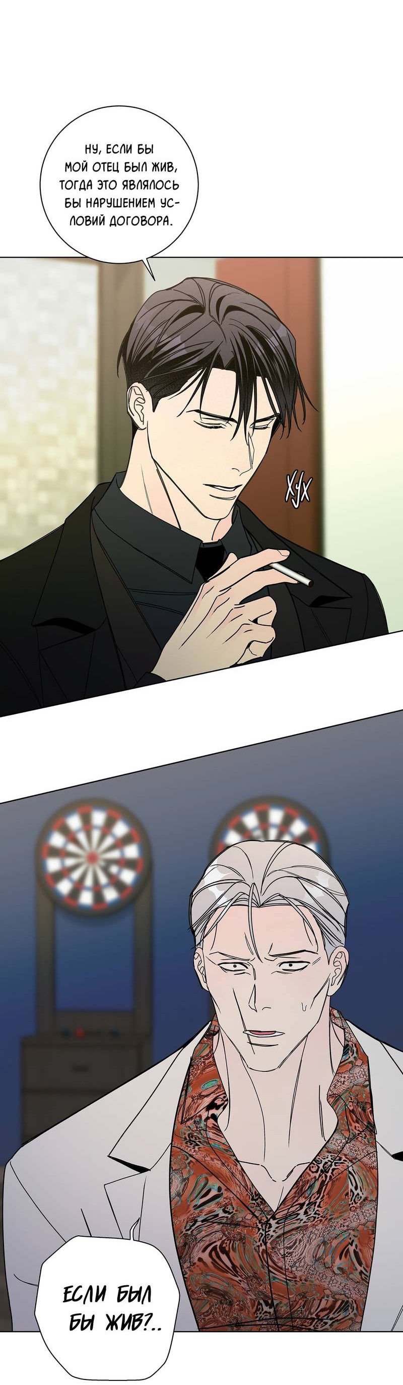 Манга Вспыхнуть - Глава 59 Страница 34