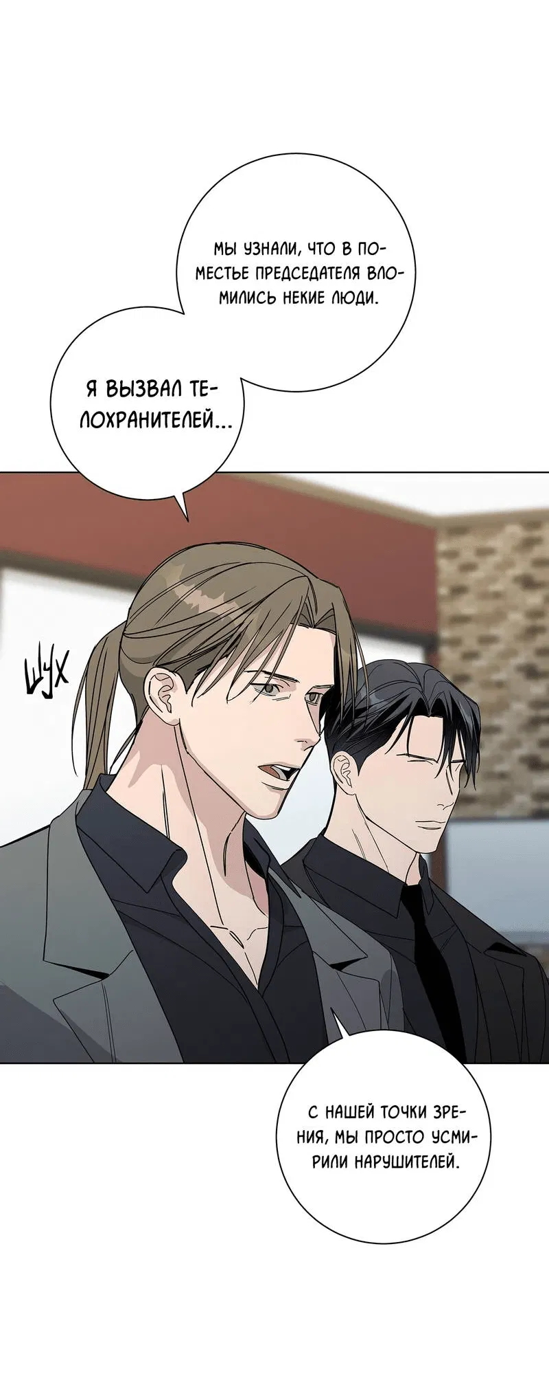 Манга Вспыхнуть - Глава 59 Страница 20