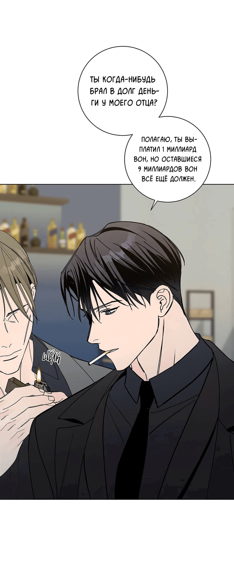 Манга Вспыхнуть - Глава 59 Страница 29