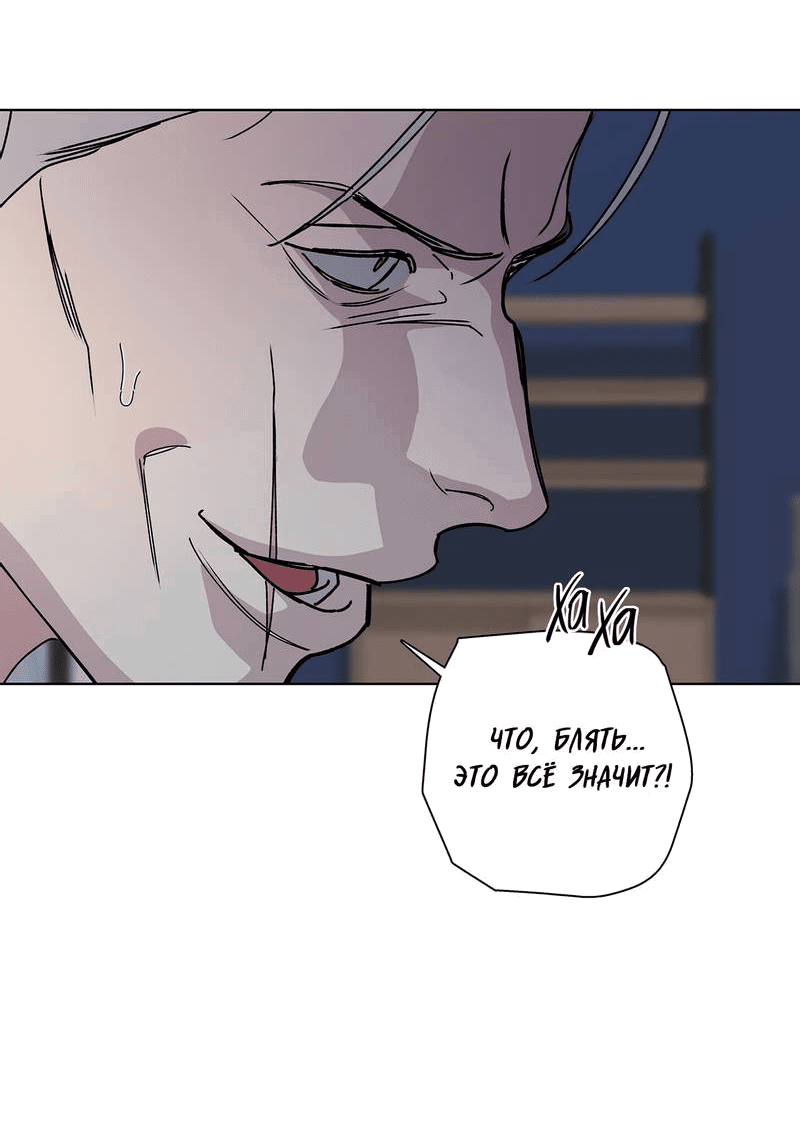 Манга Вспыхнуть - Глава 59 Страница 14