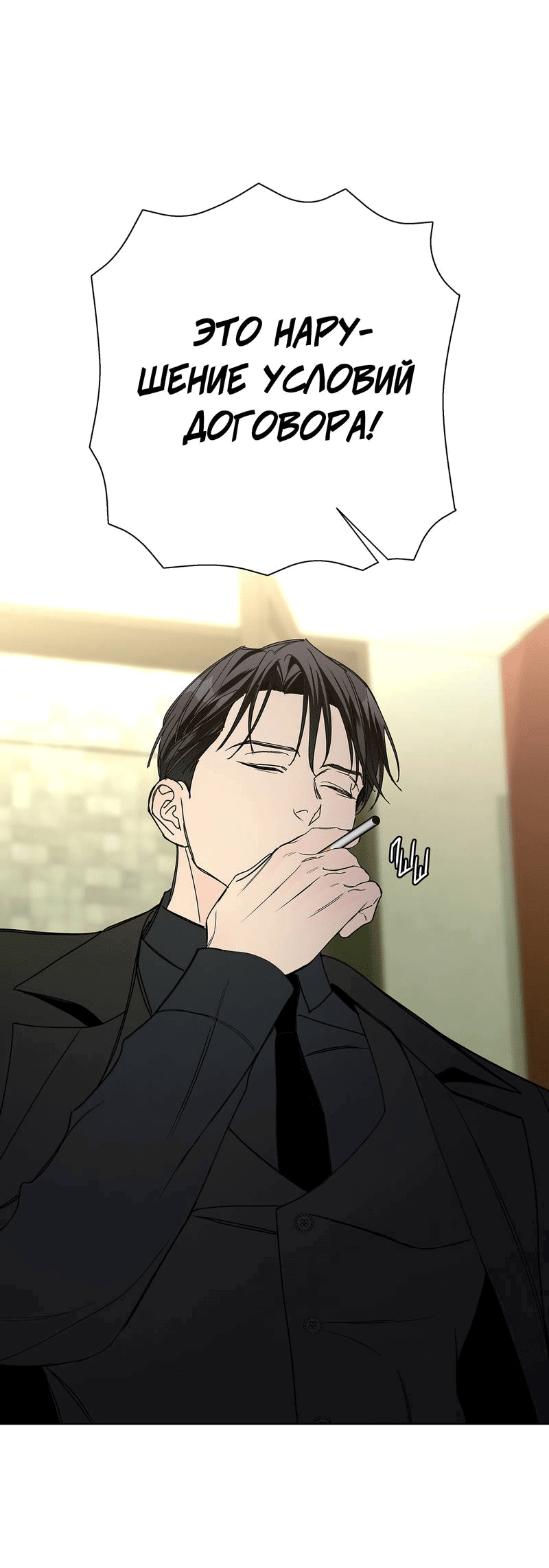 Манга Вспыхнуть - Глава 59 Страница 33