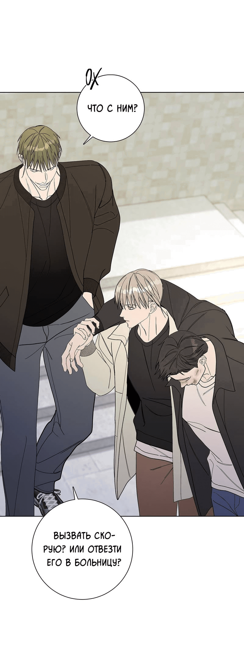 Манга Вспыхнуть - Глава 59 Страница 61