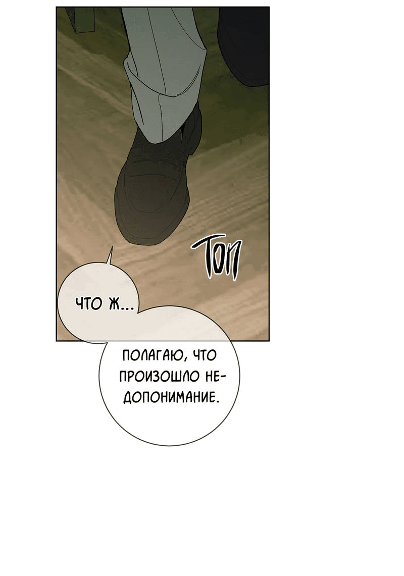 Манга Вспыхнуть - Глава 59 Страница 17