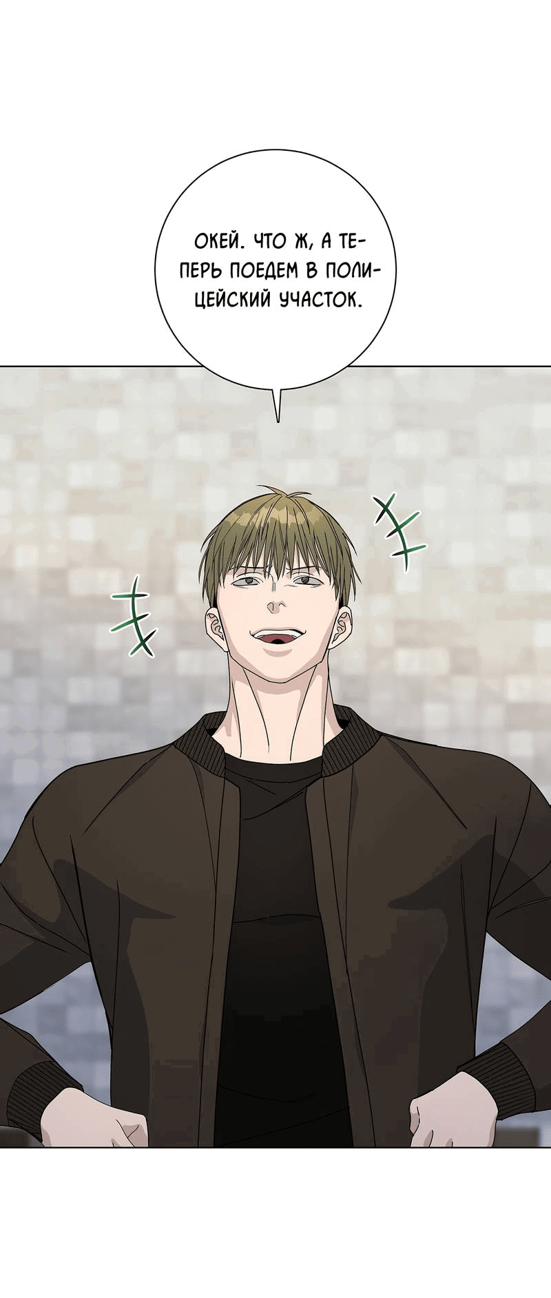 Манга Вспыхнуть - Глава 59 Страница 54