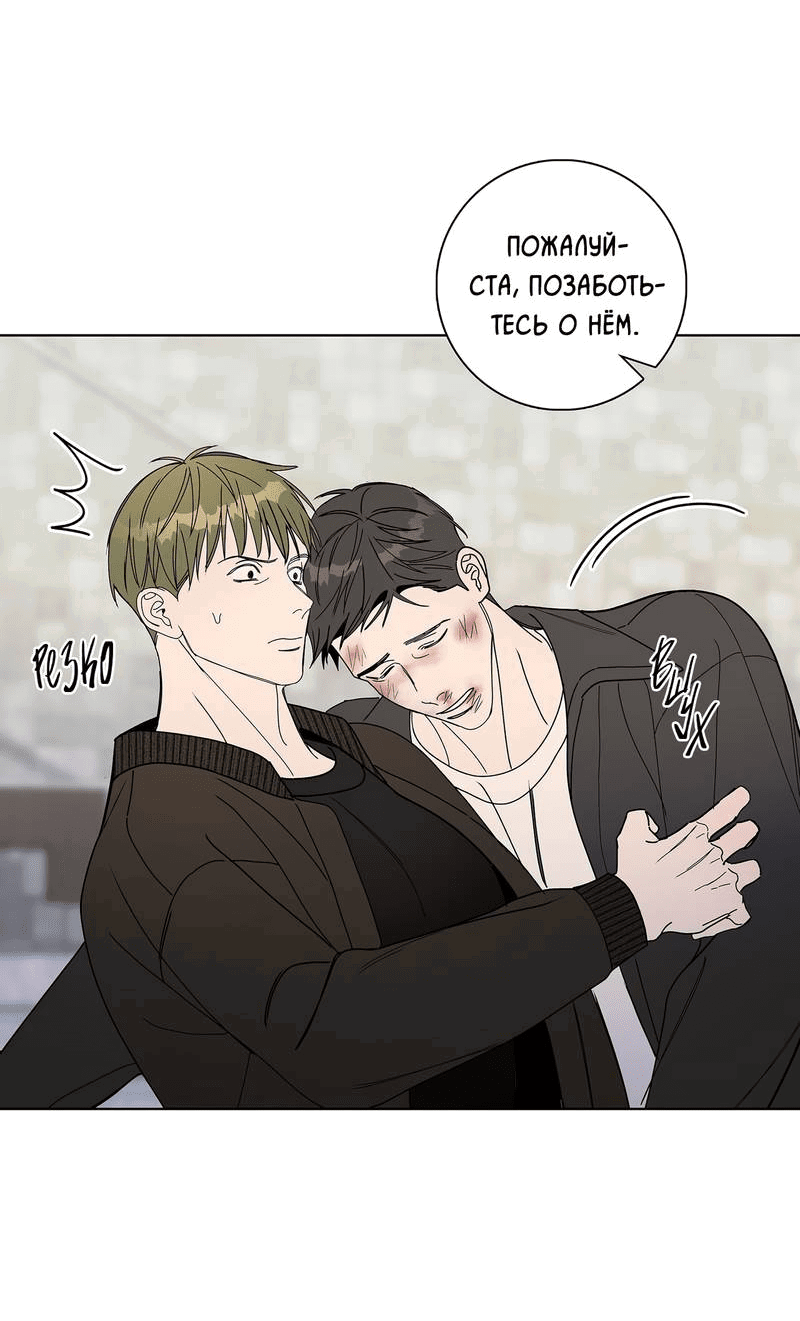 Манга Вспыхнуть - Глава 59 Страница 62