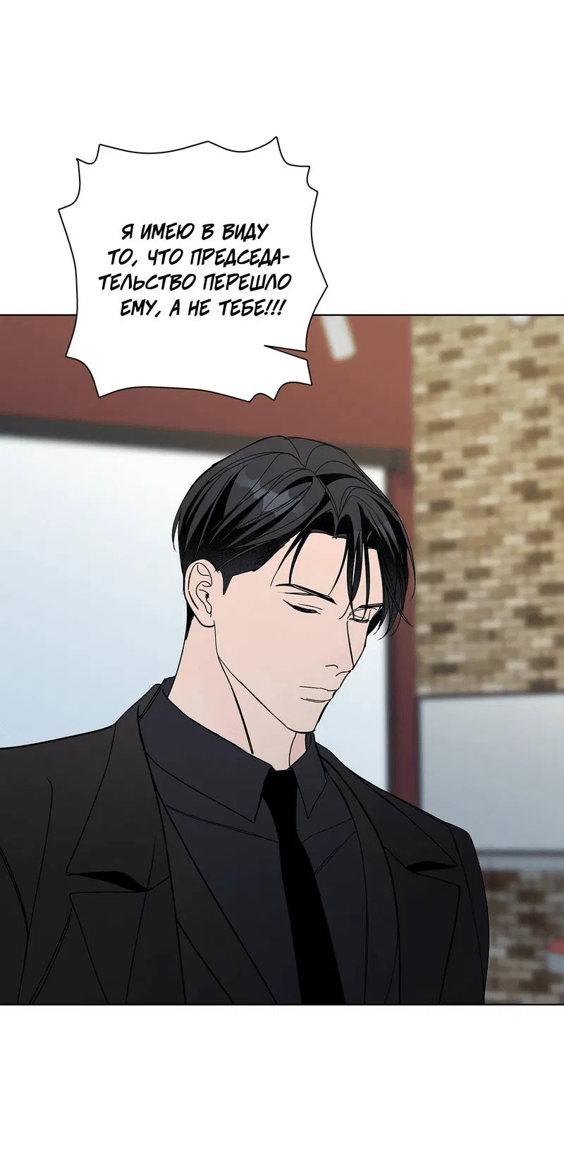 Манга Вспыхнуть - Глава 59 Страница 41