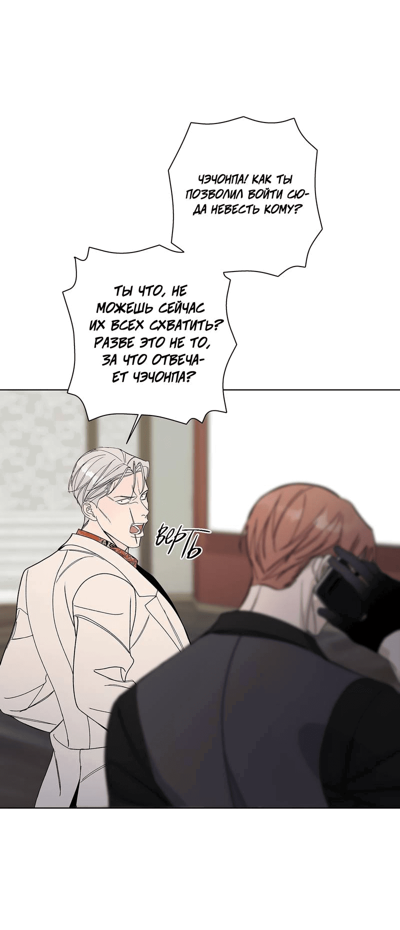 Манга Вспыхнуть - Глава 59 Страница 10