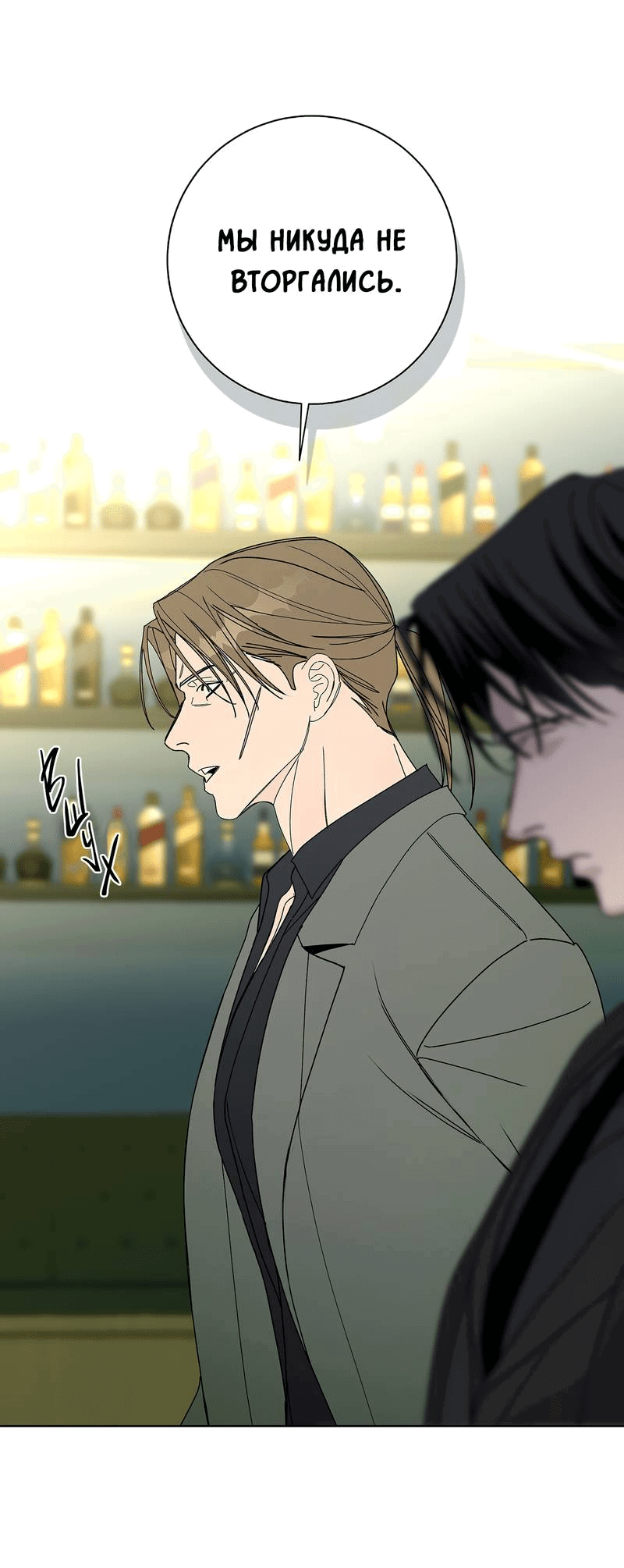 Манга Вспыхнуть - Глава 59 Страница 18