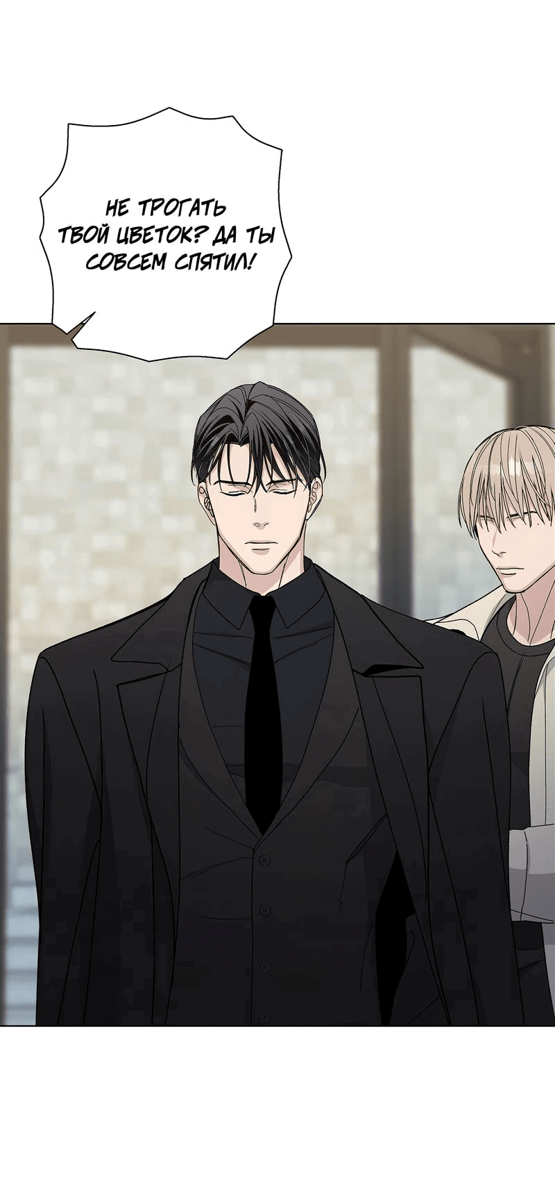 Манга Вспыхнуть - Глава 59 Страница 9