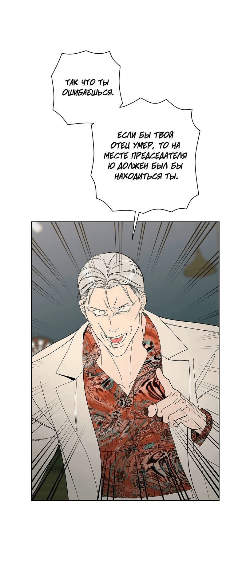 Манга Вспыхнуть - Глава 59 Страница 40