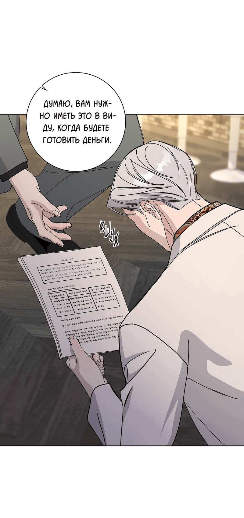 Манга Вспыхнуть - Глава 59 Страница 49