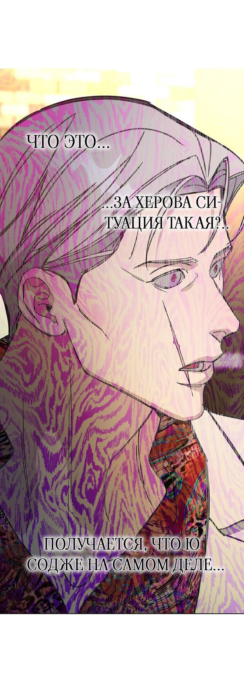 Манга Вспыхнуть - Глава 59 Страница 46