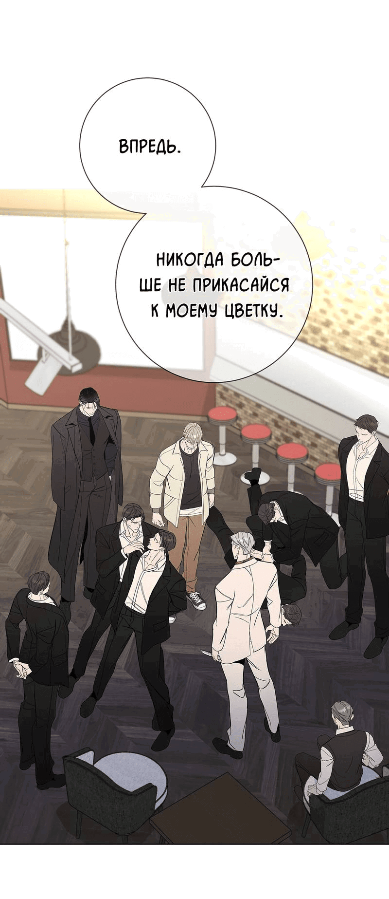 Манга Вспыхнуть - Глава 59 Страница 2