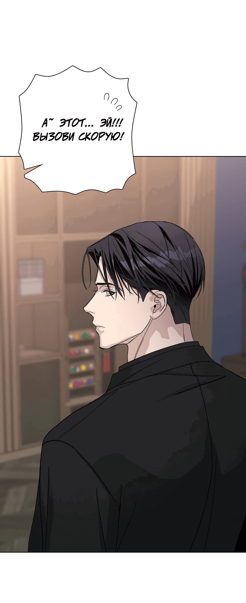 Манга Вспыхнуть - Глава 59 Страница 64