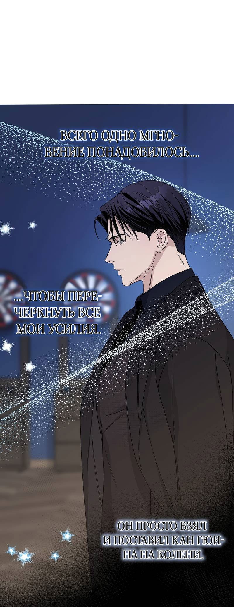 Манга Вспыхнуть - Глава 59 Страница 59