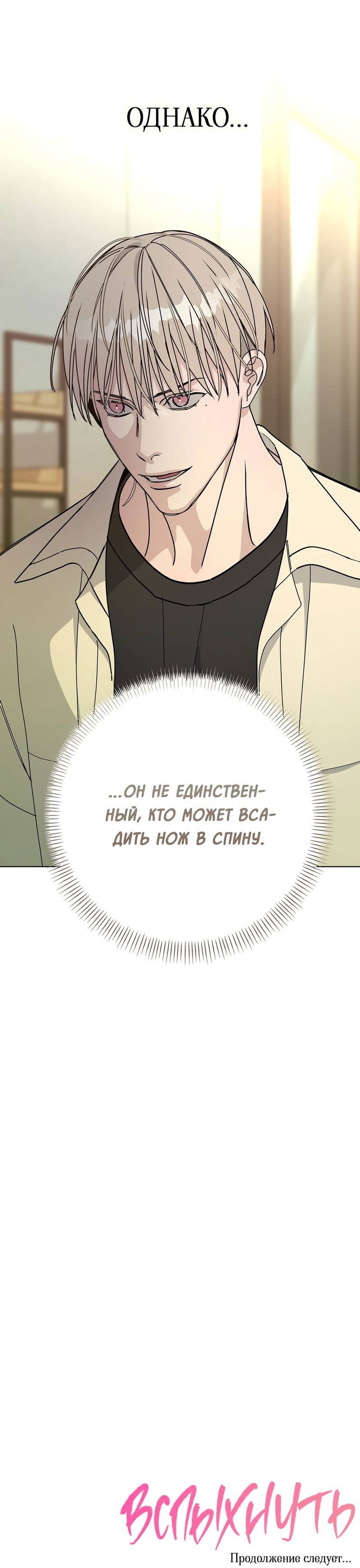 Манга Вспыхнуть - Глава 59 Страница 65