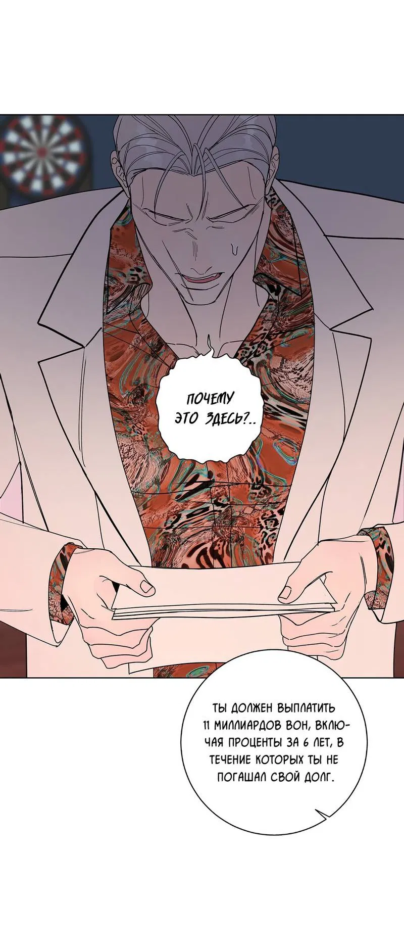 Манга Вспыхнуть - Глава 59 Страница 30