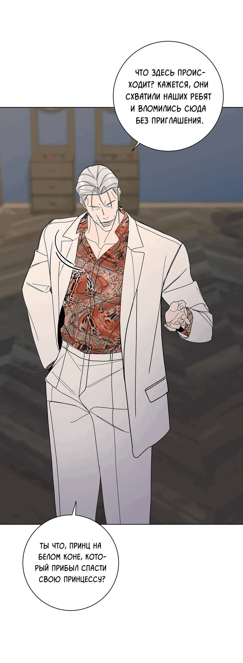 Манга Вспыхнуть - Глава 59 Страница 15