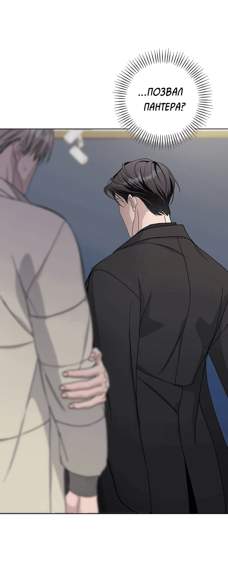 Манга Вспыхнуть - Глава 59 Страница 4