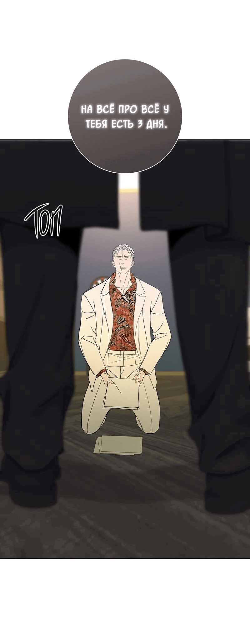 Манга Вспыхнуть - Глава 59 Страница 51