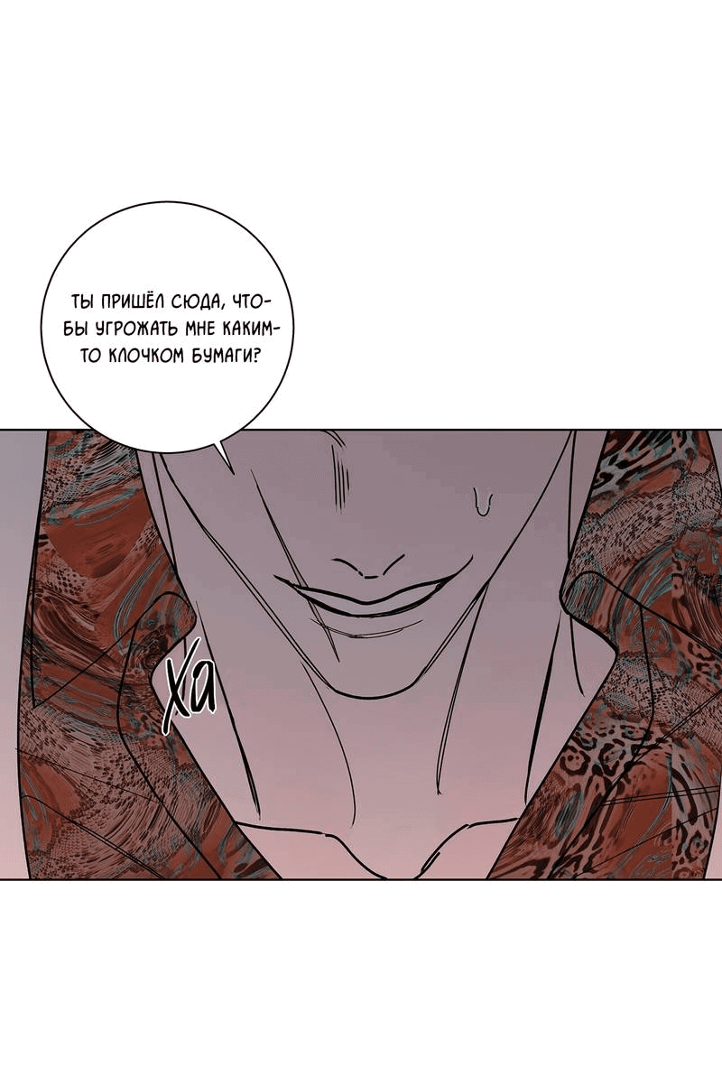 Манга Вспыхнуть - Глава 59 Страница 31