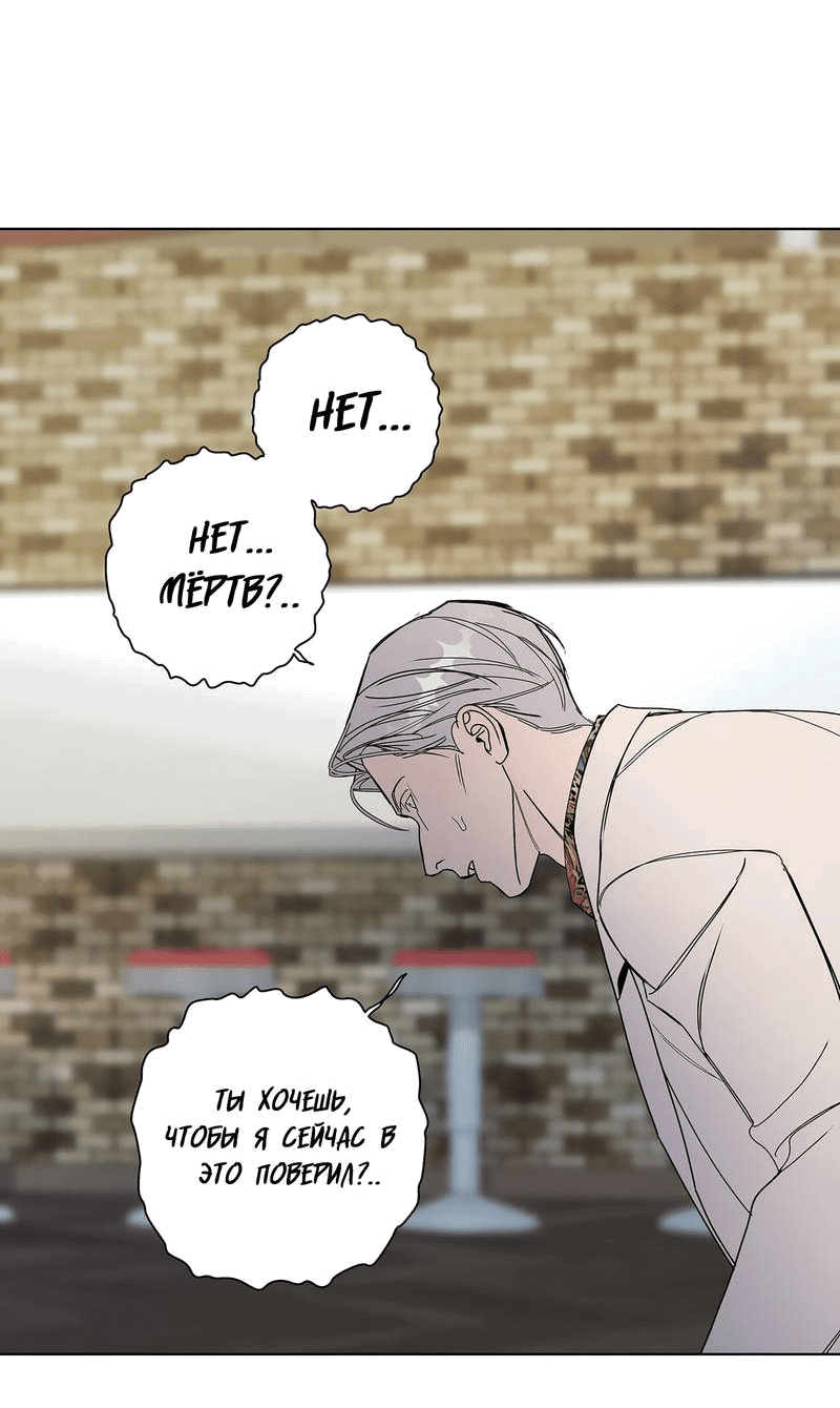 Манга Вспыхнуть - Глава 59 Страница 38