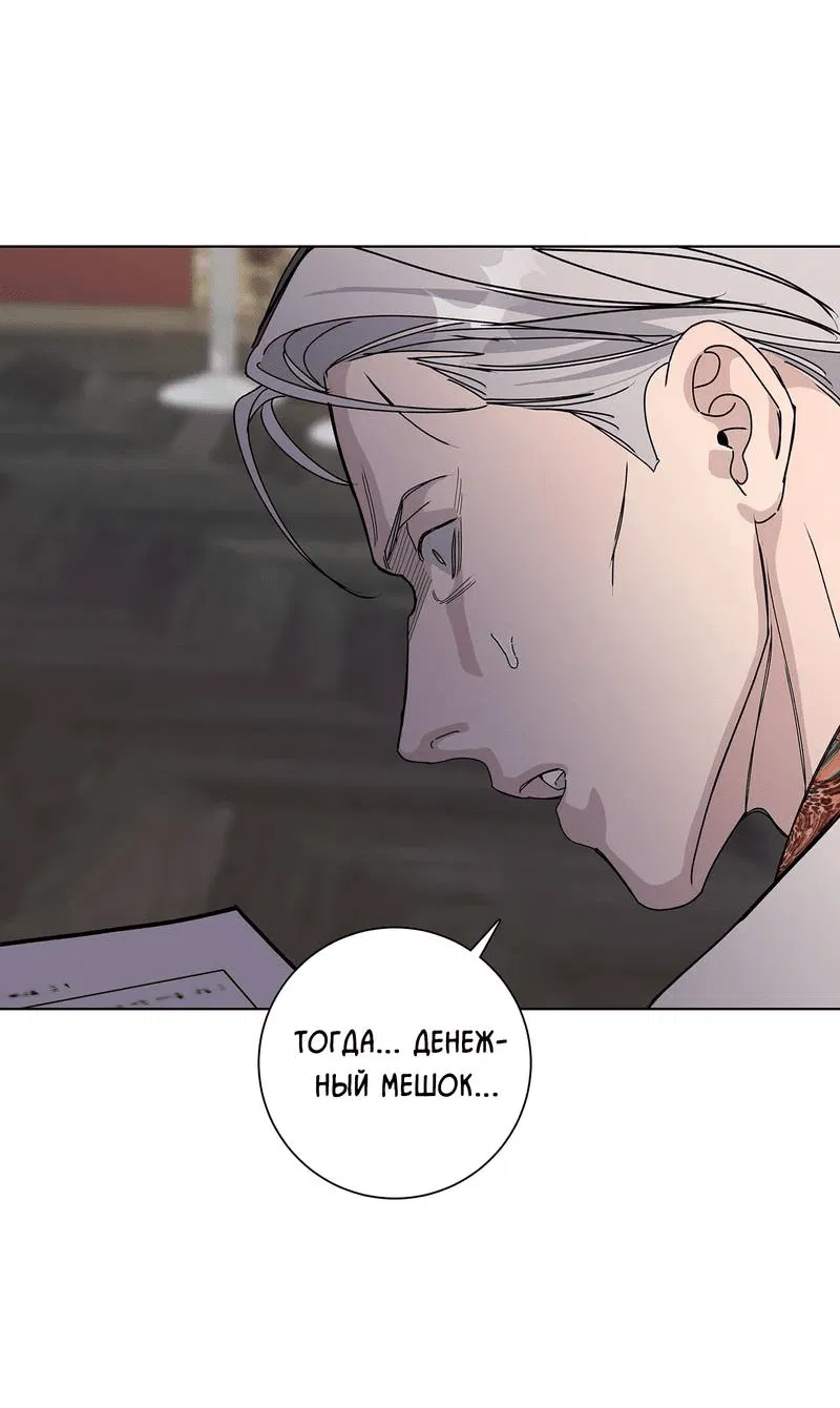 Манга Вспыхнуть - Глава 59 Страница 50